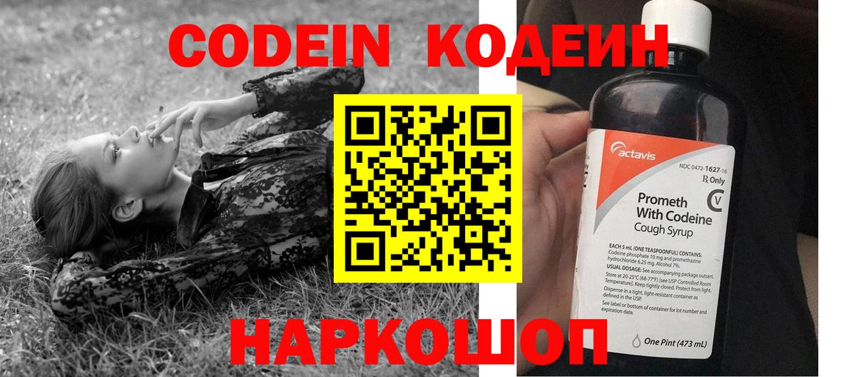 Кодеин напиток Lean (лин) Йошкар-Ола