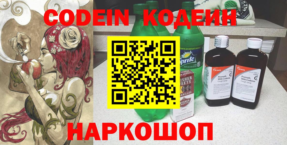 Йошкар-Ола  Codein напиток Lean (лин)  Кодеин Purple Drank  Вход с VPN 