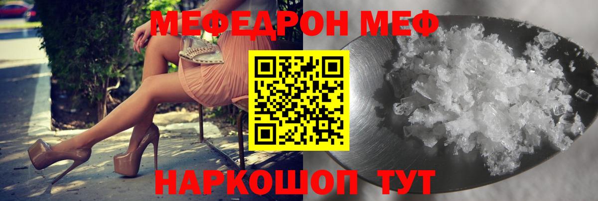 МЕФ кристаллы  МЕФ  Йошкар-Ола  МЕФ  МЕФ мука  Вход с VPN 