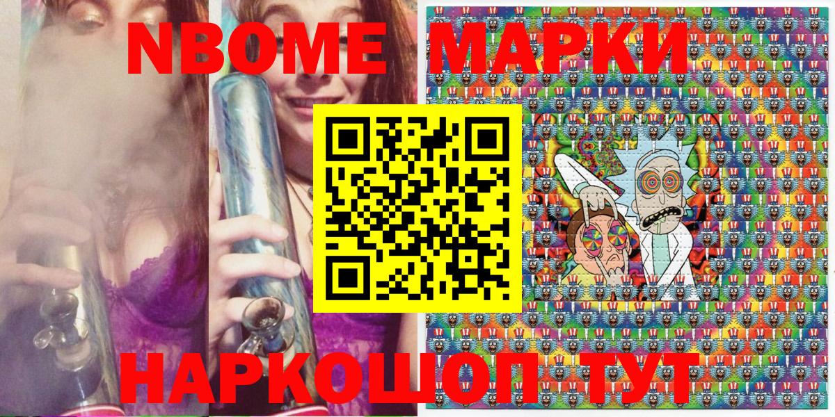 Марки N-bome 1,8мг  Вход с VPN  Йошкар-Ола 